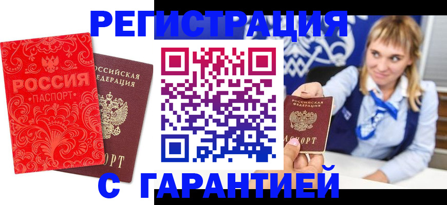 прописка гарантия в Липецке