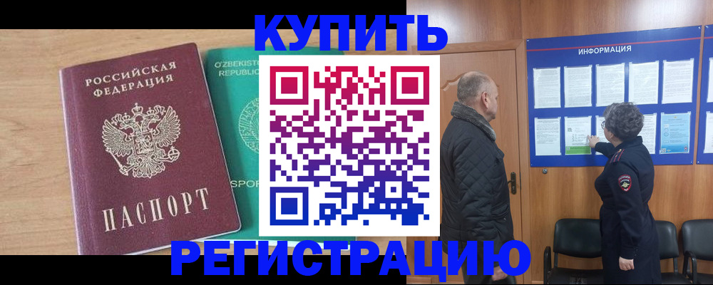 прописка регистрация в Липецке