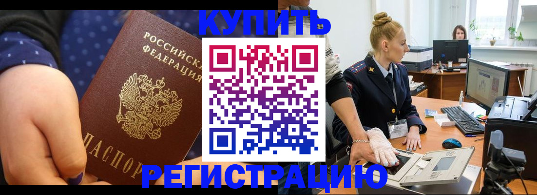 прописка штамп в Липецке