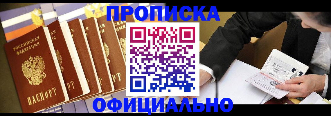 временная регистрация купить в Липецке
